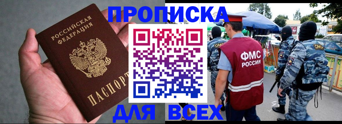 временная прописка в Нижнекамске