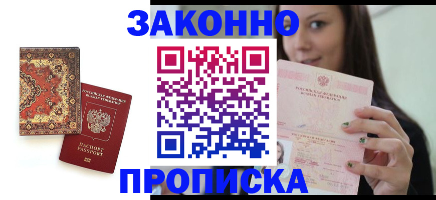 прописка ребенка в Нижнекамске